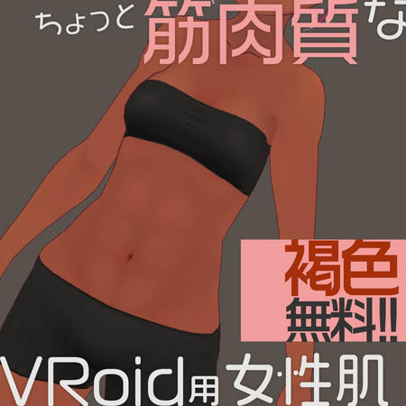 meadowsage Slightly Muscular Female Skin for VRoid